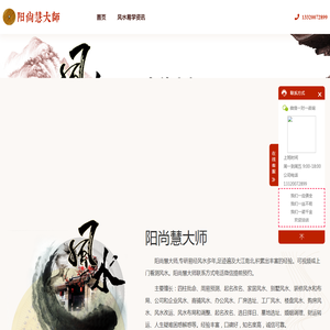 知名风水大师