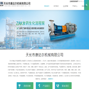 IHD型离心式化工泵