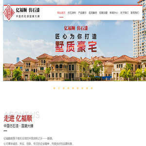 亿福顺仿石漆