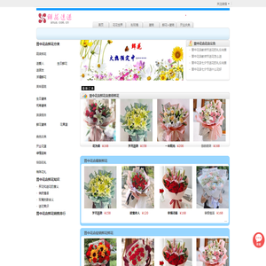 晋中花店