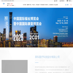 英科医疗