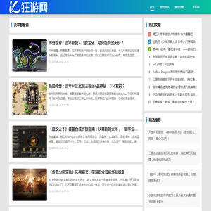 狂游网