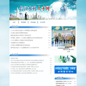 长江水利人才网