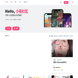 小莜社区