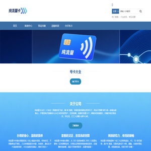 纯流量卡在线申请