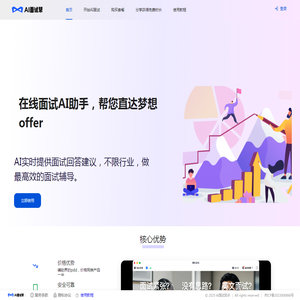 AI面试帮