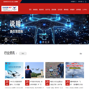 CAAC无人机人力资源网