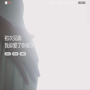 宝宝云平台官方网站