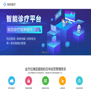 冠林医疗管理软件服务于各级医疗机构