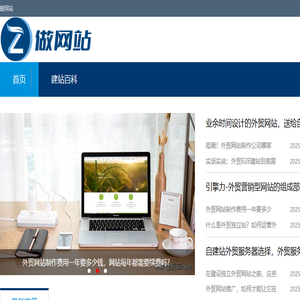 做网站