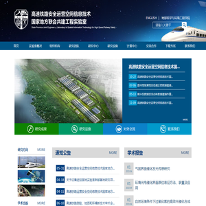西南交大地学实验室