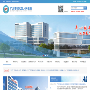 昭化人民医院