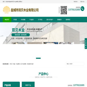 盐城木箱