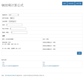 钢丝绳计算