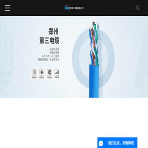 郑州第三电缆厂