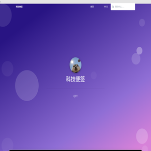 科技便签