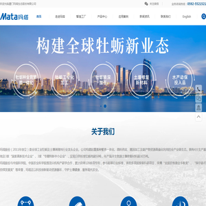 厦门玛塔生态股份有限公司