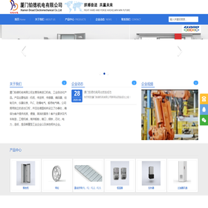 厦门铂德机电有限公司