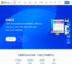 工程项目管理软件