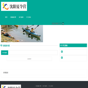 沈阳夏令营营地活动内容（越益丽）