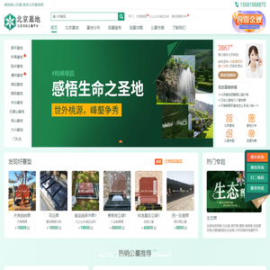 北京墓地网