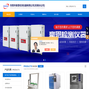 高低温测试仪,高低温试验箱厂家,盐雾测试仪,盐雾试验箱厂家,UV紫外线辐照老化箱