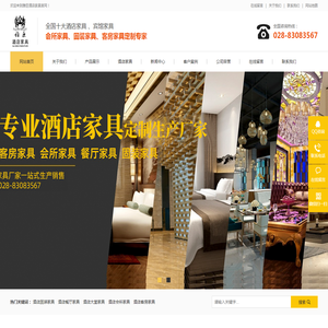 成都酒店家具