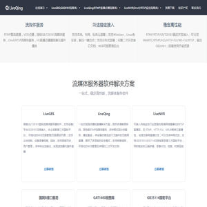 青柿视频流媒体服务解决方案