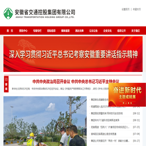 安徽省交通控股集团有限公司