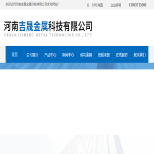 河南吉晟金属科技有限公司