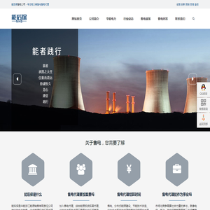 能后保售电公司
