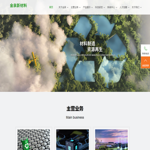 湖北金泉新材料有限公司