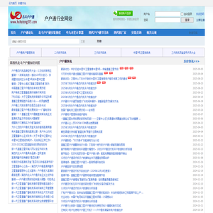 户户通行业网站