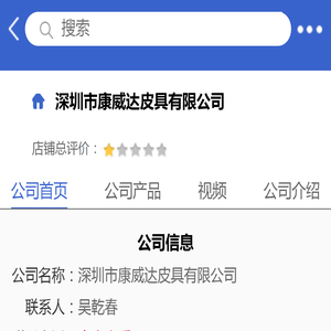 深圳市康威达皮具有限公司「企业信息」