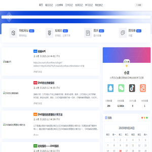 小灵日记
