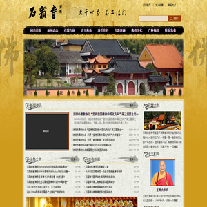 石霜崇胜禅寺