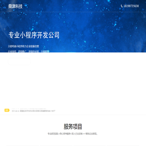 成都专业小程序开发公司