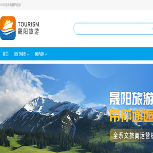 晟阳旅游