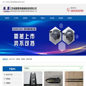 江苏威盾警用器械制造有限公司