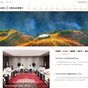 中国农业发展银行