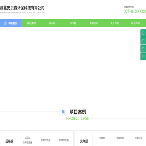 湖北安贝森环保科技有限公司