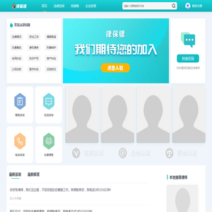 法律咨询