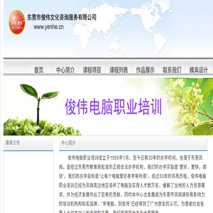 凤岗镇俊伟电脑培训