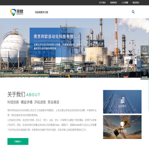 南京邦欧自动化科技有限公司