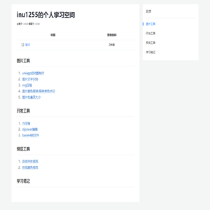 inu1255的个人学习空间