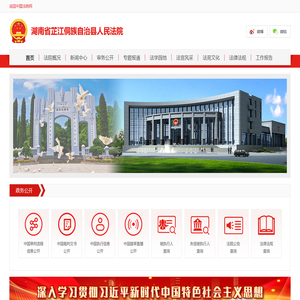 湖南省芷江侗族自治县人民法院