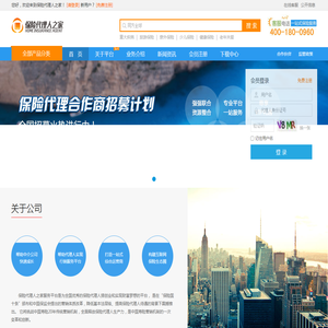 保险代理人之家保险全国招募保险合作代理人