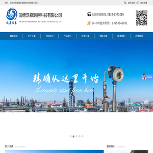 淄博沃森测控科技有限公司