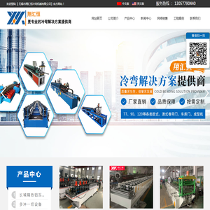 无锡市翔汇恒冷弯机械有限公司