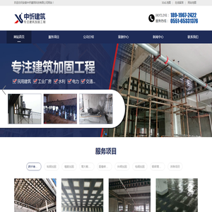 合肥加固公司